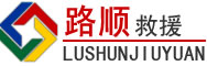 潜江道路救援