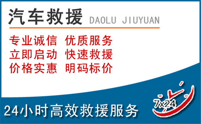 潜江汽车救援