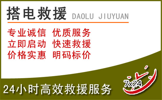 潜江汽车道路救援