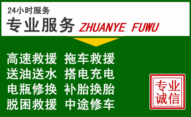 潜江附近汽车道路救援